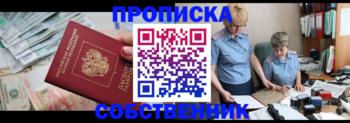 прописка законно в Ульяновске